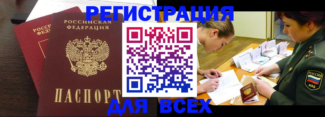 купить прописку в Курчатове
