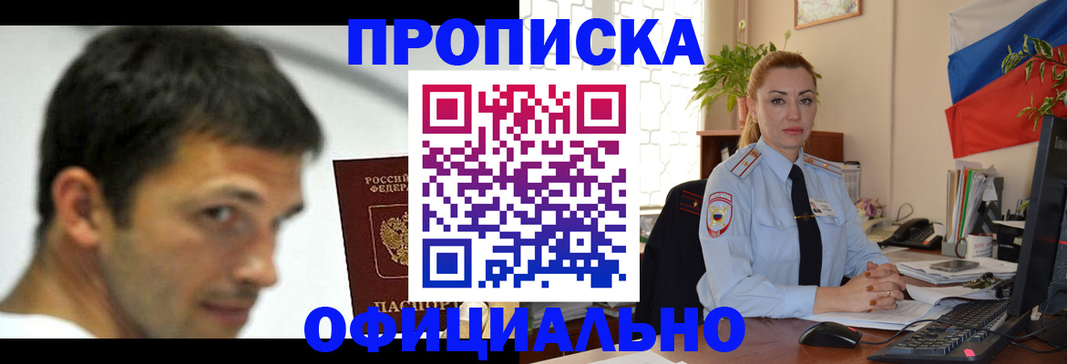 прописка паспорт в Курчатове