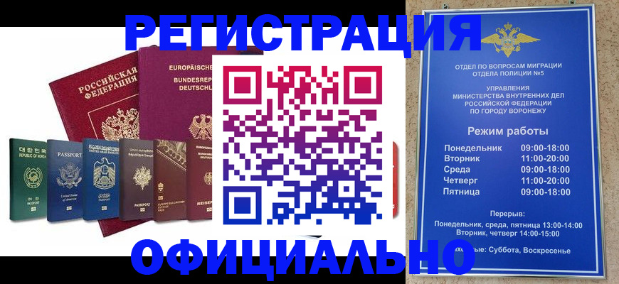 прописка для работы в Курчатове