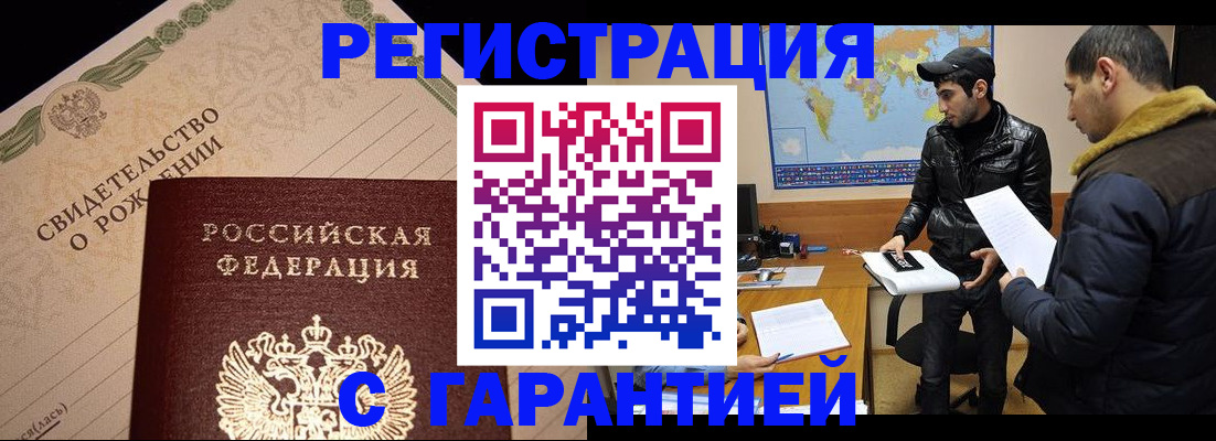 временная регистрация недорого в Курчатове