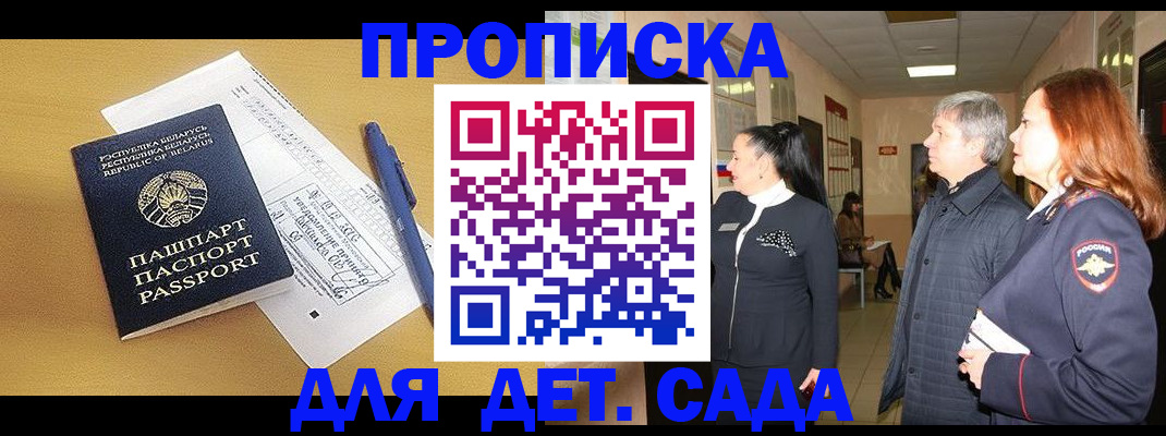 регистрация для дет. сада в Курчатове